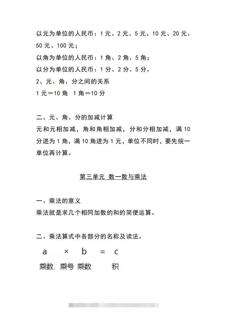 图片[2]-二上北师大数学知识点重点汇总-资源V站