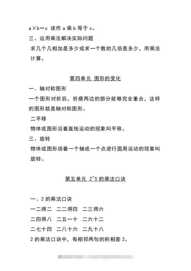 图片[3]-二上北师大数学知识点重点汇总-资源V站
