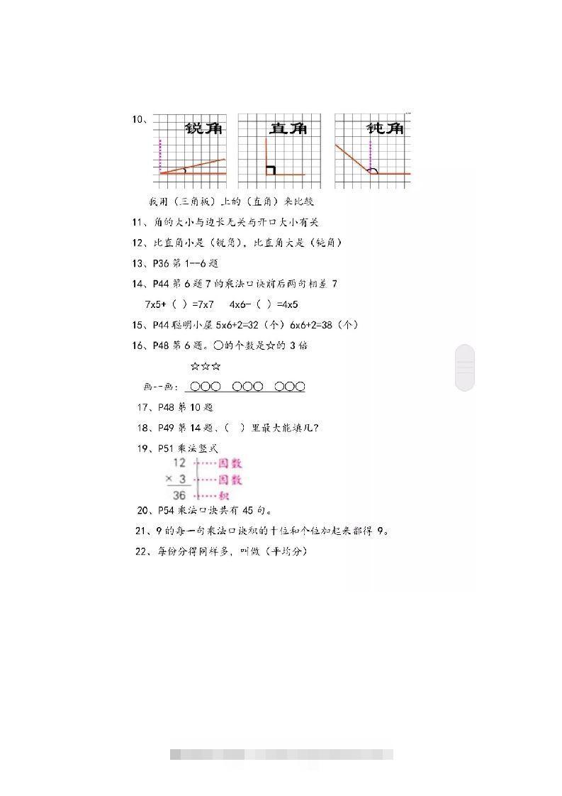 图片[2]-二上青岛版数学重点知识点预习-资源V站