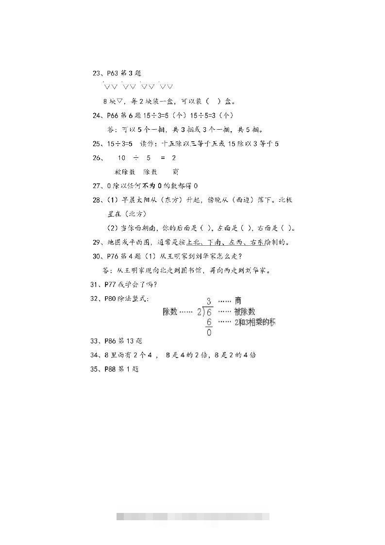图片[3]-二上青岛版数学重点知识点预习-资源V站