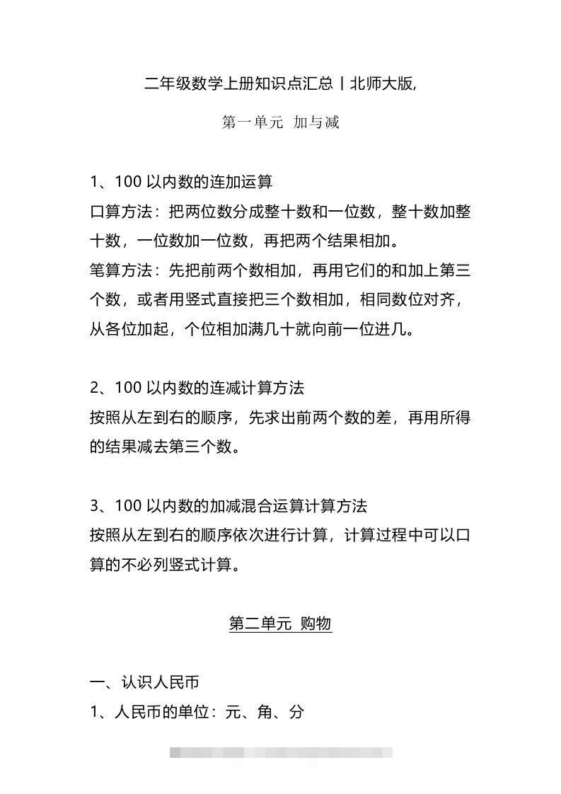 二上北师大数学知识点汇总预习-资源V站