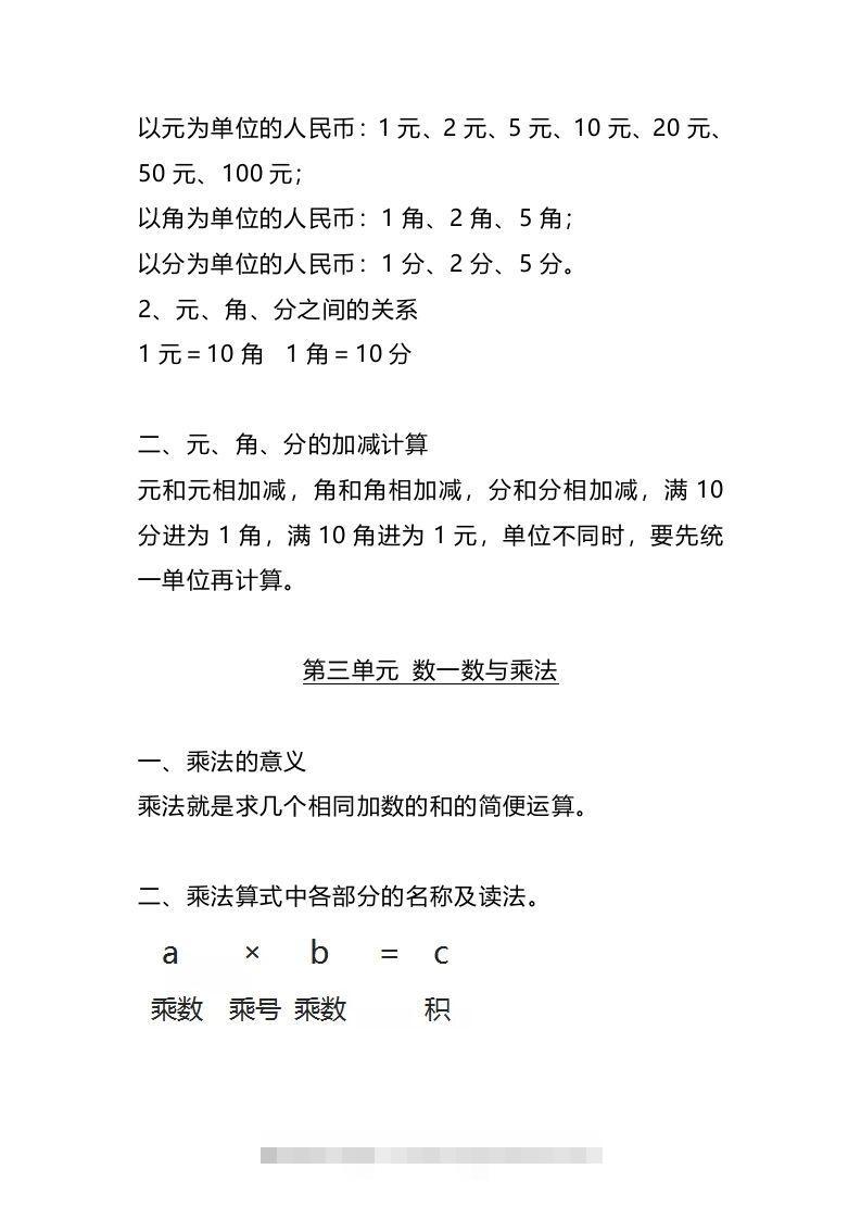 图片[2]-二上北师大数学知识点汇总预习-资源V站