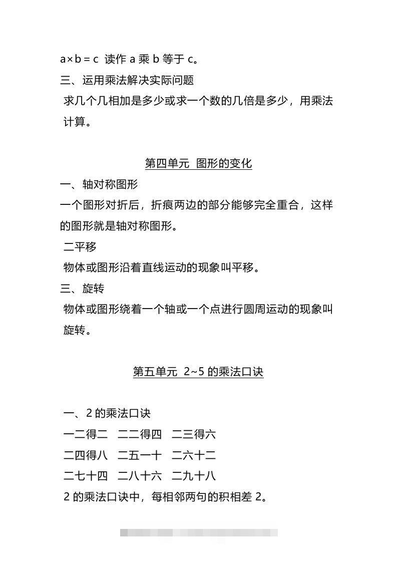 图片[3]-二上北师大数学知识点汇总预习-资源V站