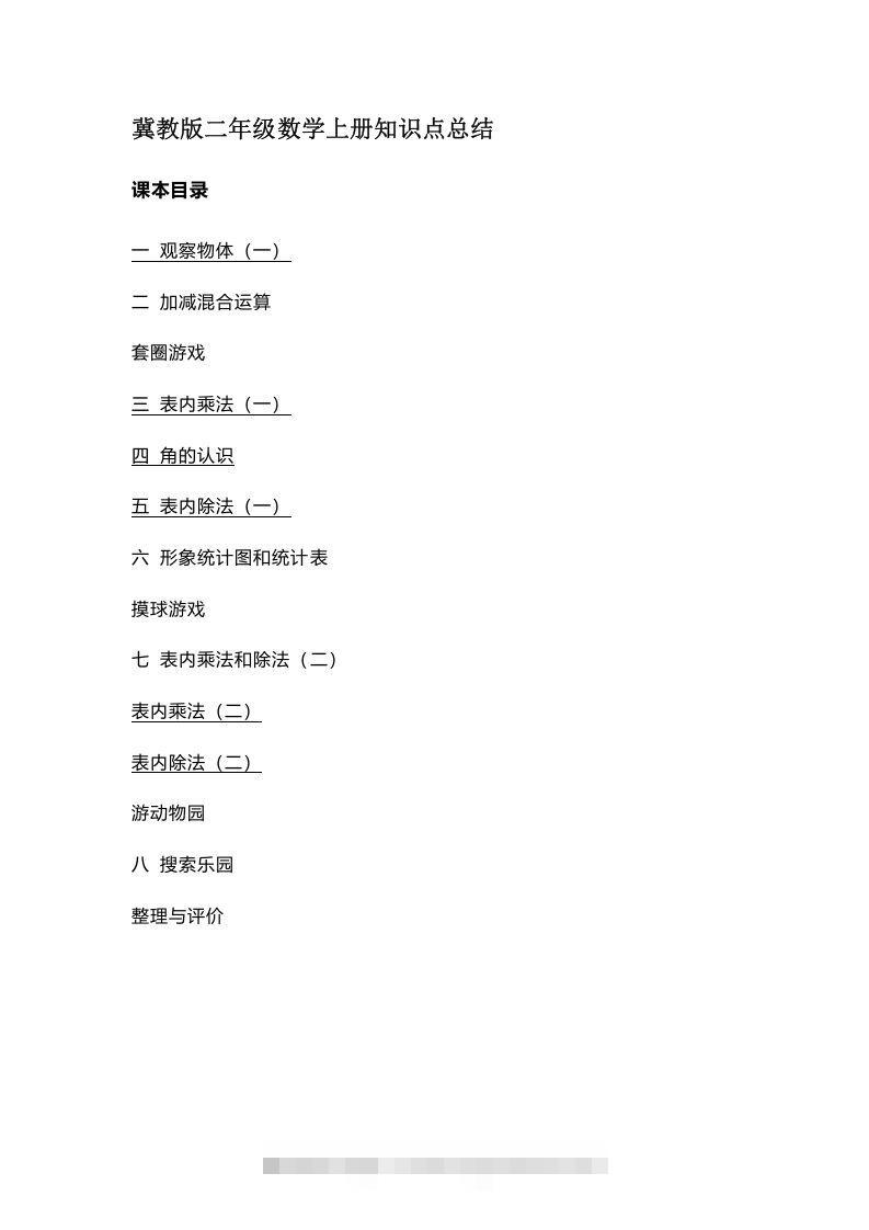 二上冀教版数学知识点汇总预习-资源V站
