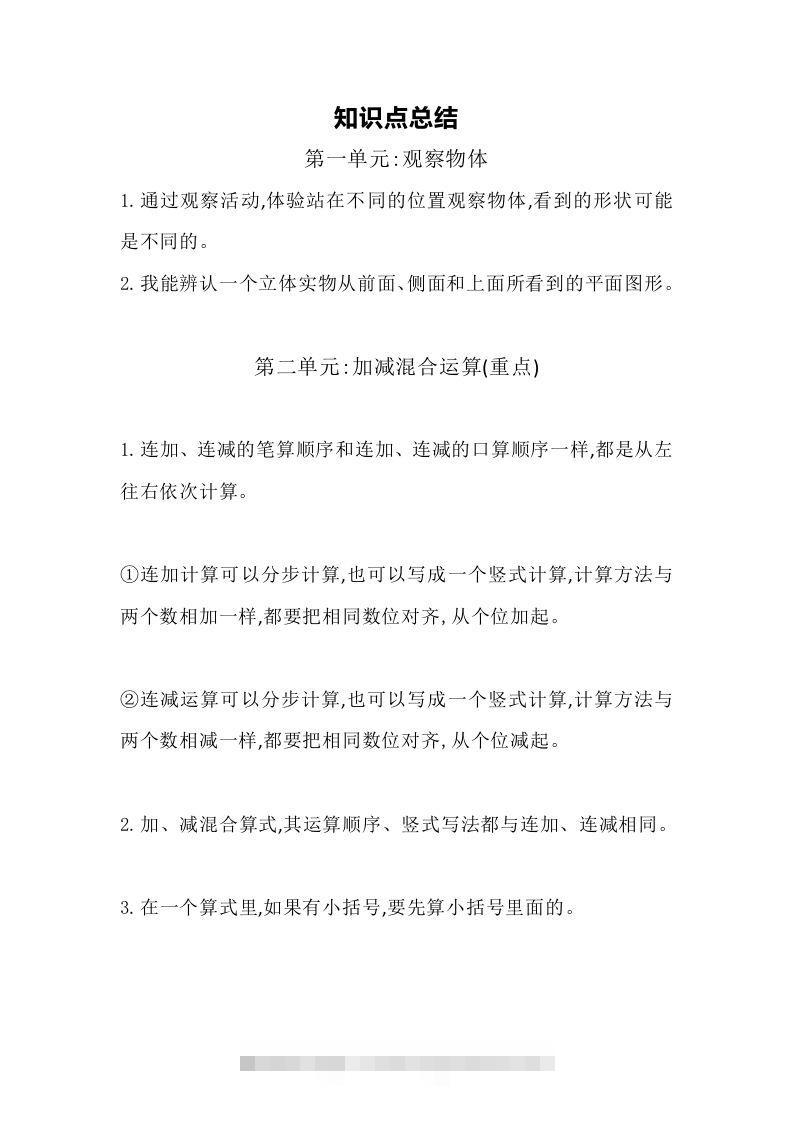 图片[2]-二上冀教版数学知识点汇总预习-资源V站