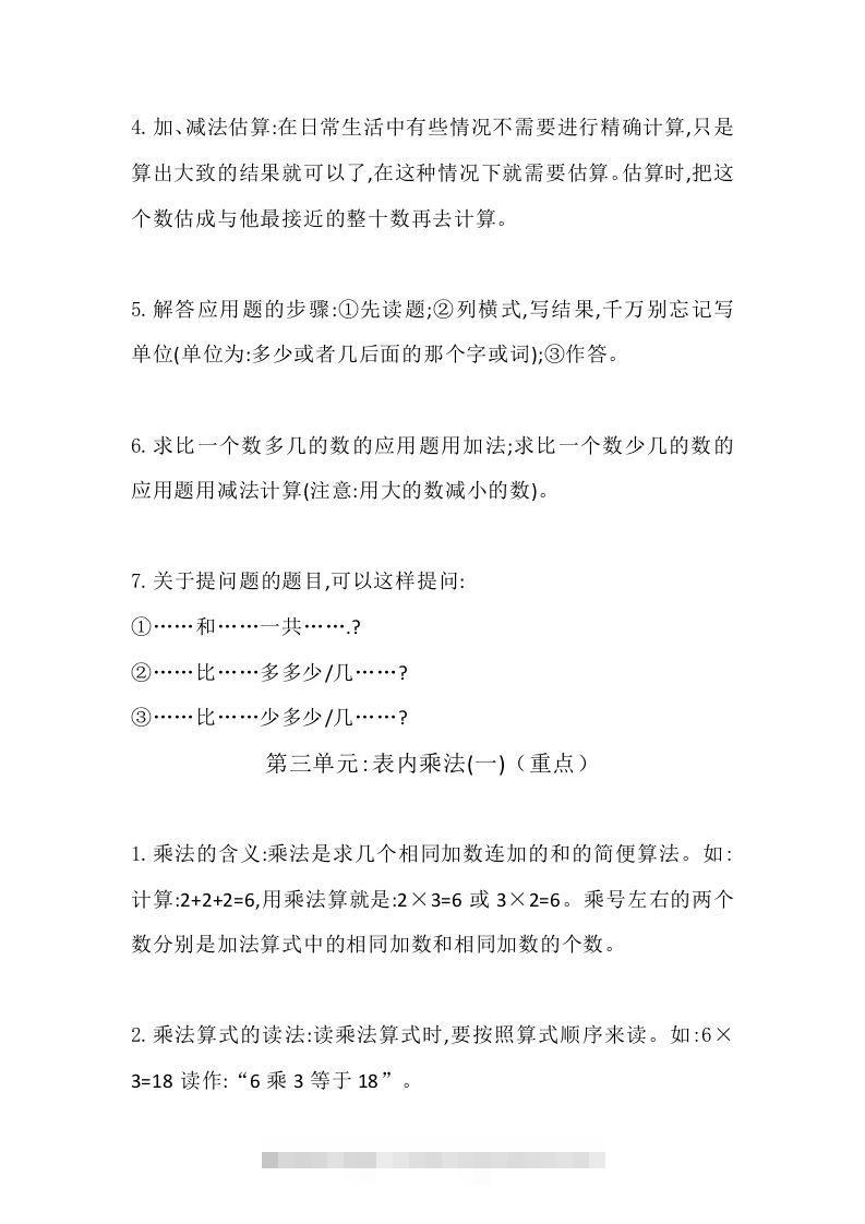 图片[3]-二上冀教版数学知识点汇总预习-资源V站