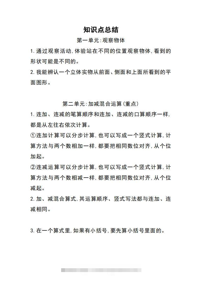 图片[2]-二上冀教版数学知识点重点汇总-资源V站