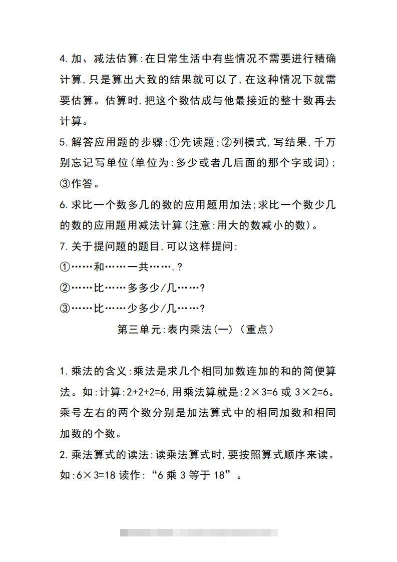 图片[3]-二上冀教版数学知识点重点汇总-资源V站