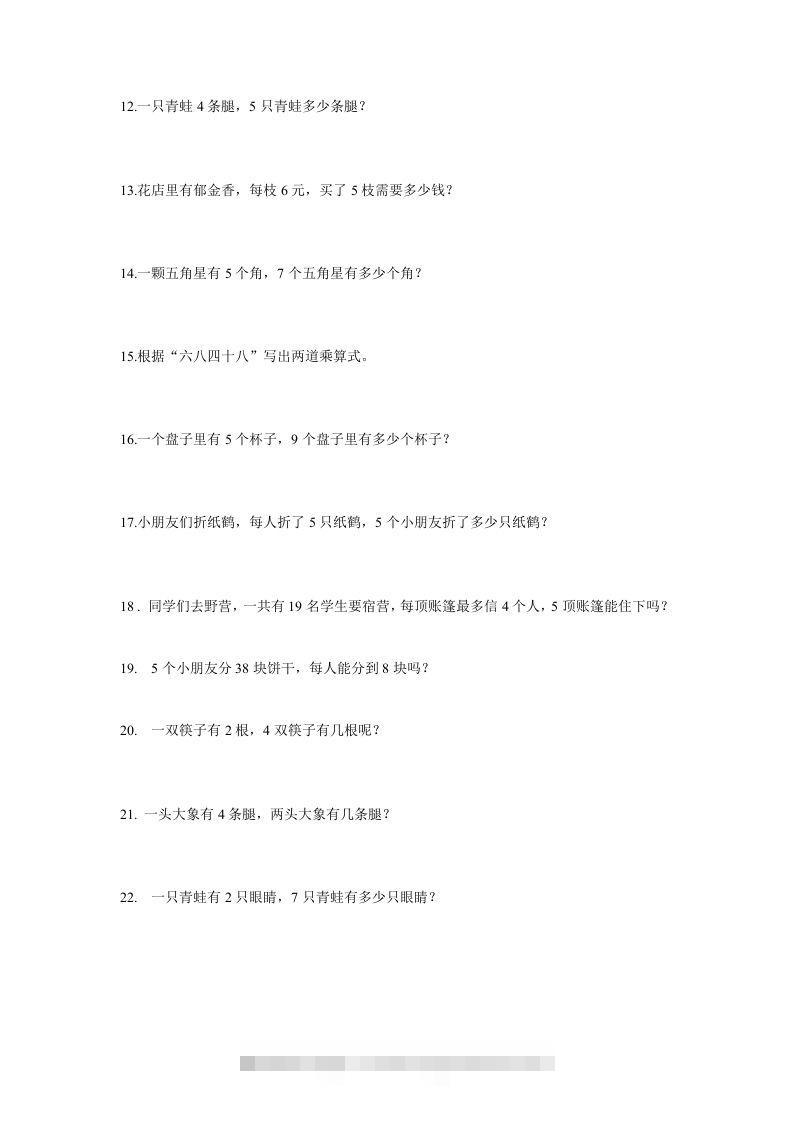 图片[2]-二上数学：乘法应用题-资源V站