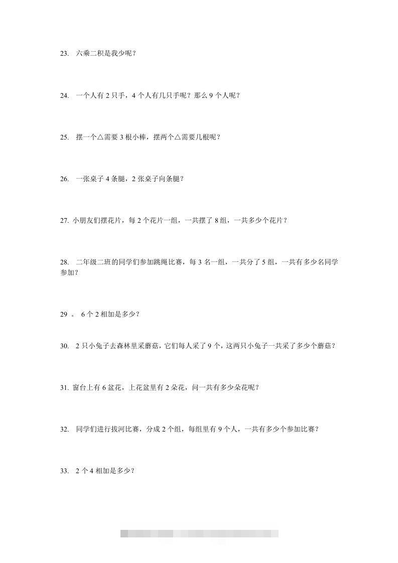 图片[3]-二上数学：乘法应用题-资源V站