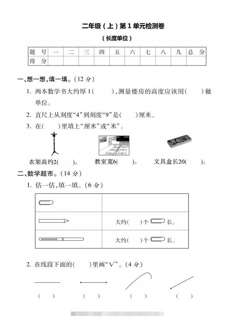 二上人教版数学第一单元检测卷二-资源V站
