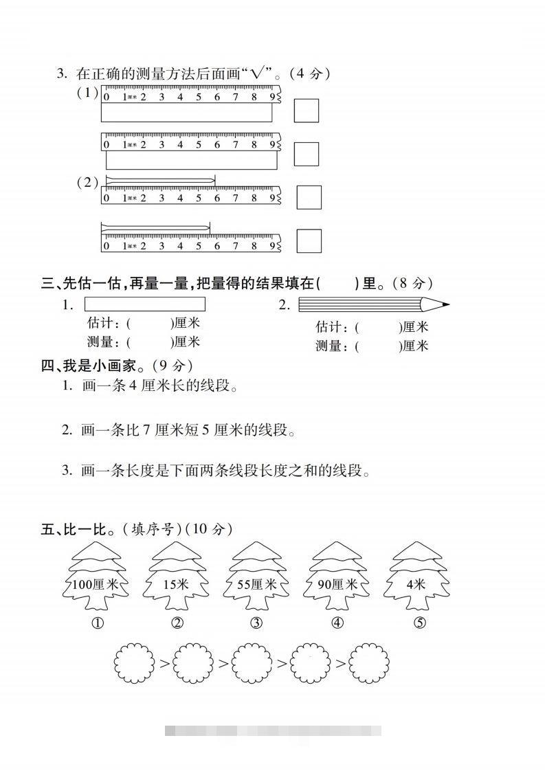 图片[2]-二上人教版数学第一单元检测卷二-资源V站