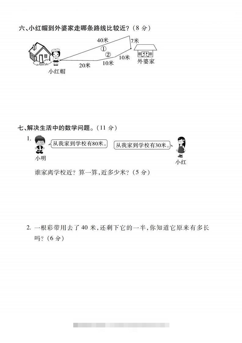 图片[3]-二上人教版数学第一单元检测卷二-资源V站