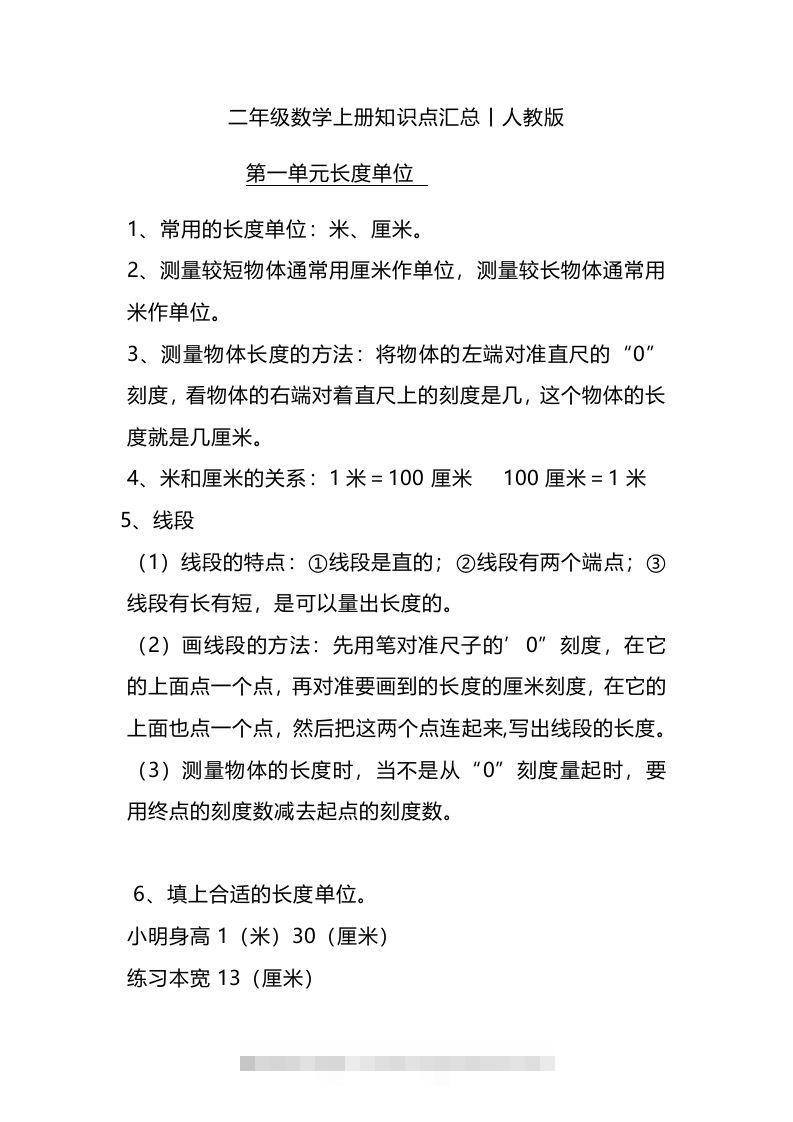 二上人教版数学重点知识点汇总预习-资源V站