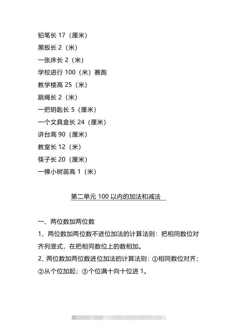 图片[2]-二上人教版数学重点知识点汇总预习-资源V站