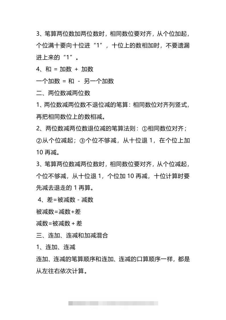 图片[3]-二上人教版数学重点知识点汇总预习-资源V站