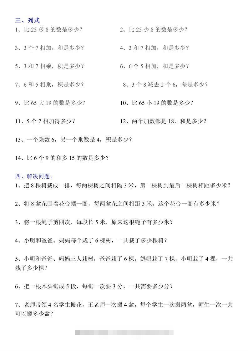 图片[2]-二上数学：重点易错题汇总-资源V站