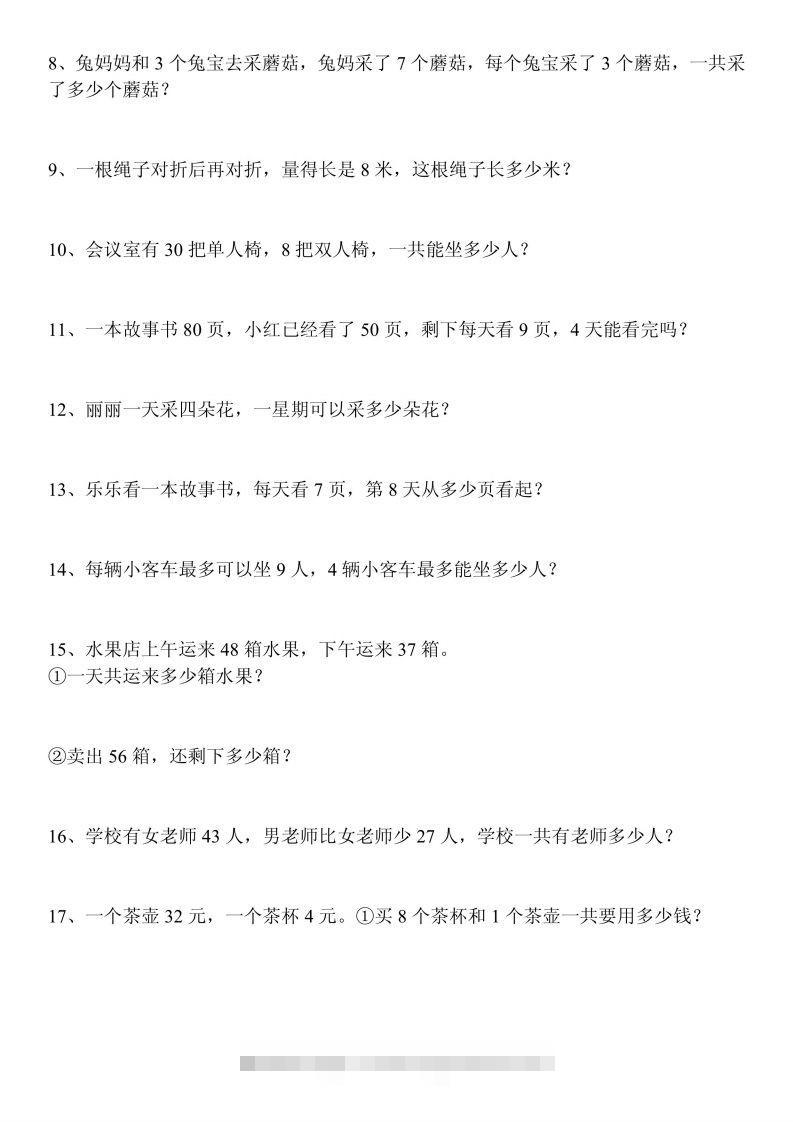 图片[3]-二上数学：重点易错题汇总-资源V站