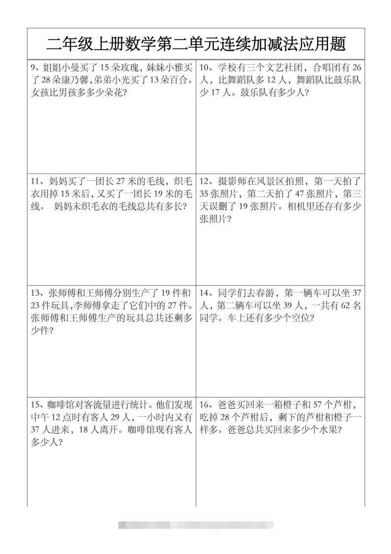 图片[2]-二上数学【第二单元】连续加减法应用题-资源V站