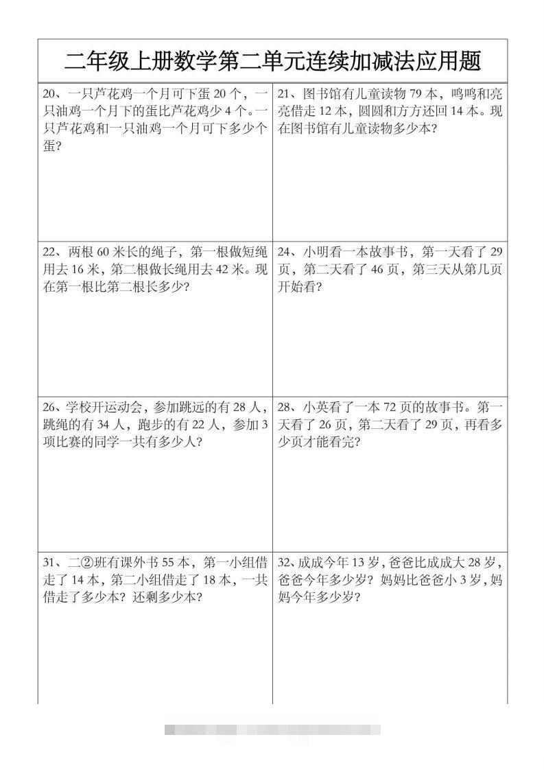图片[3]-二上数学【第二单元】连续加减法应用题-资源V站