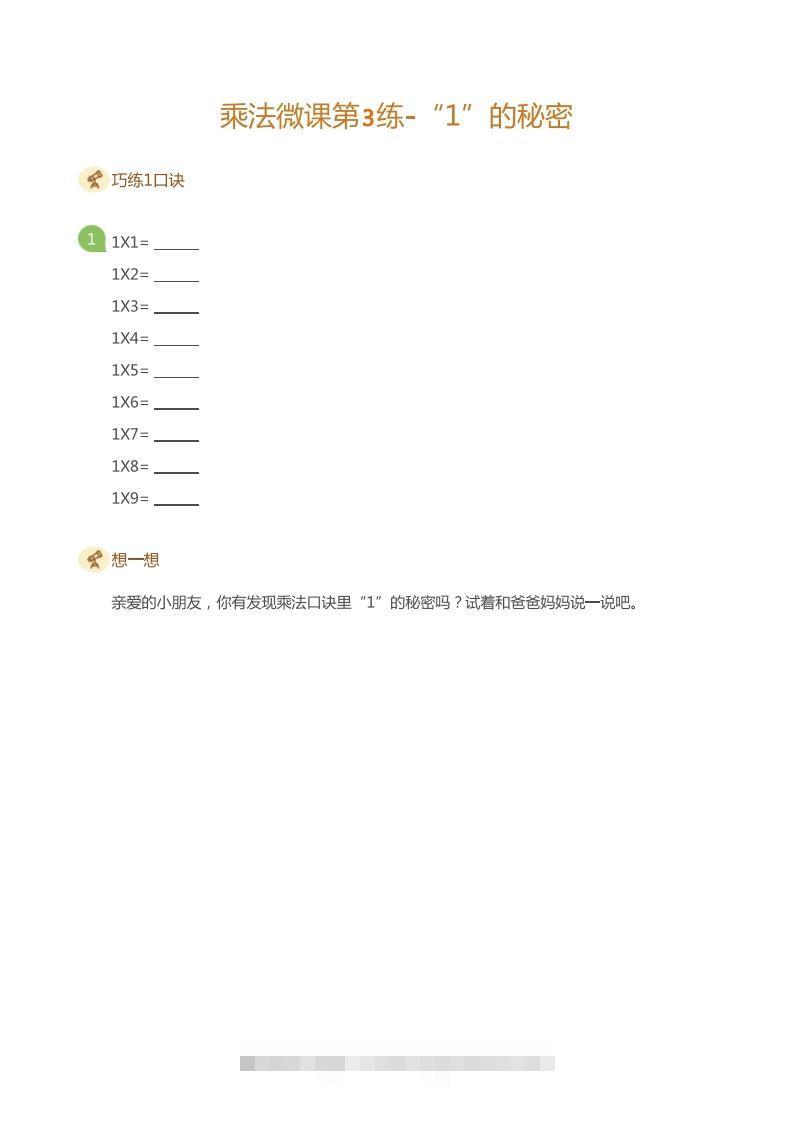 二上数学乘法打卡第三天和的秘密-资源V站