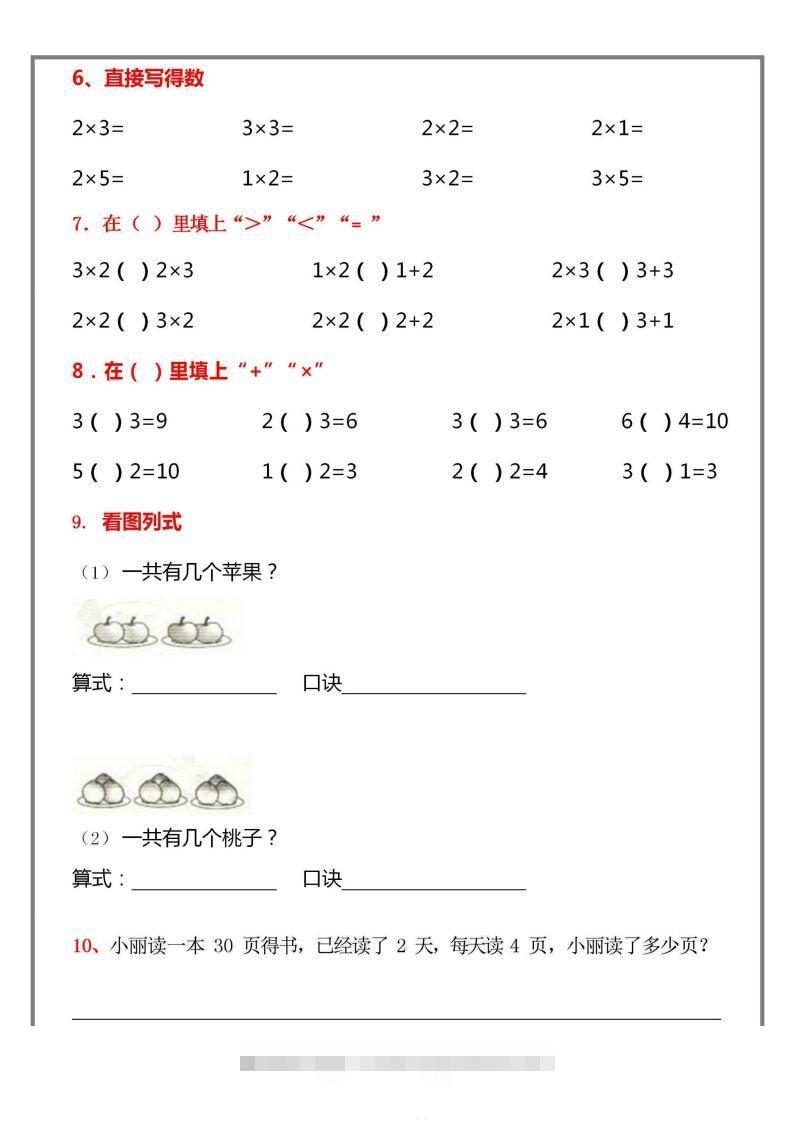 图片[2]-二上数学乘法口诀练习题-资源V站