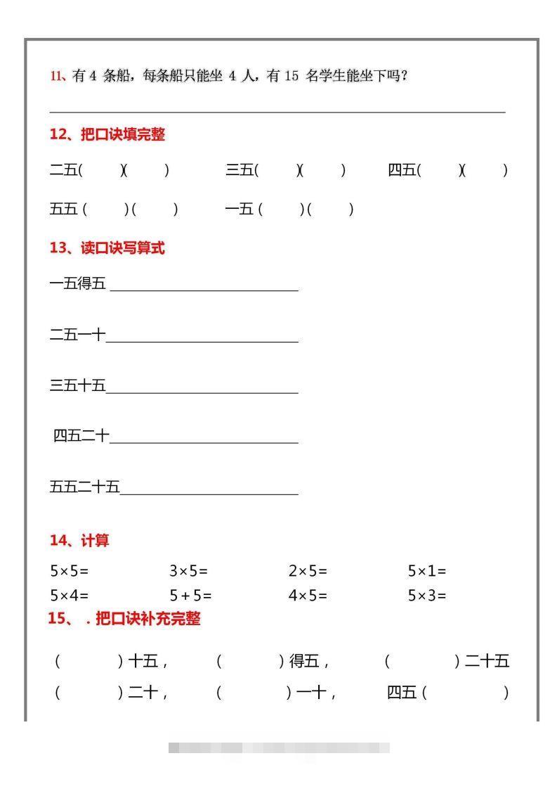 图片[3]-二上数学乘法口诀练习题-资源V站