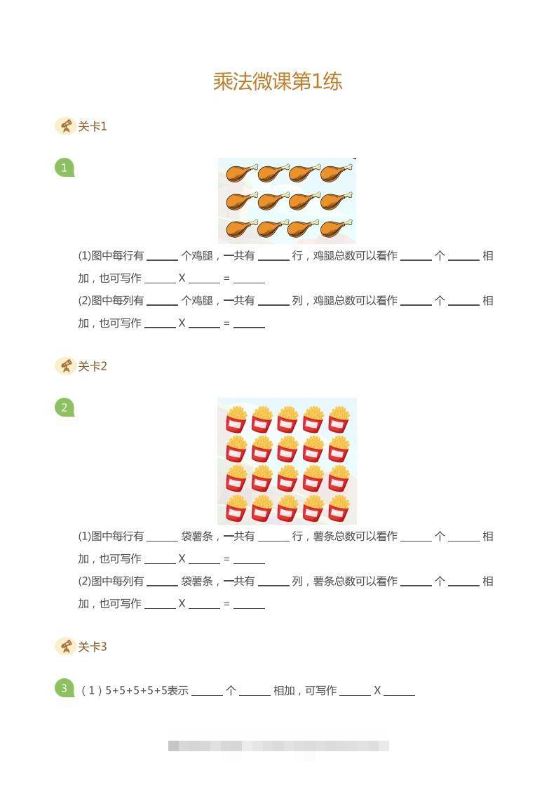 二上数学乘法打卡第一天乘法的含义-资源V站