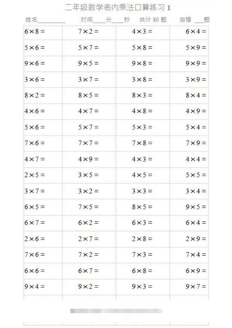 二上数学乘法口算题卡2-资源V站