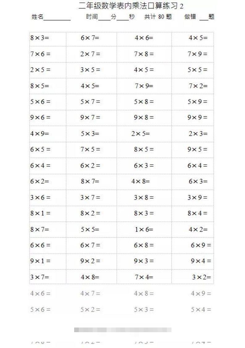 图片[2]-二上数学乘法口算题卡2-资源V站