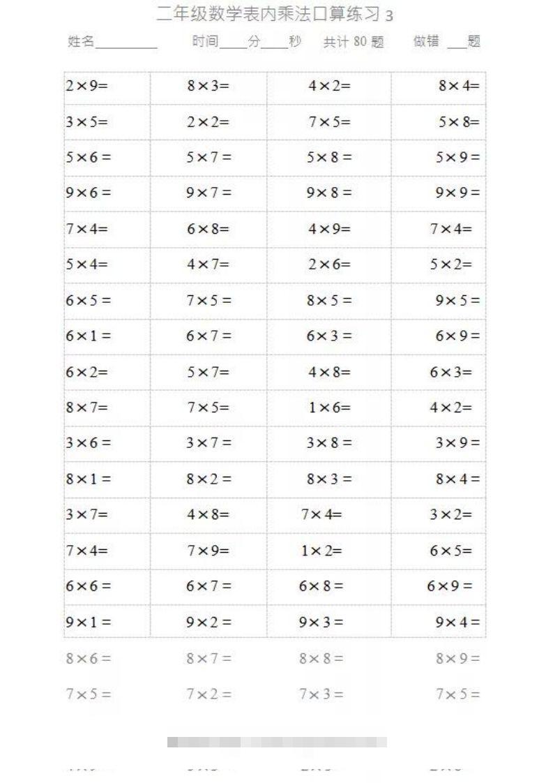 图片[3]-二上数学乘法口算题卡2-资源V站