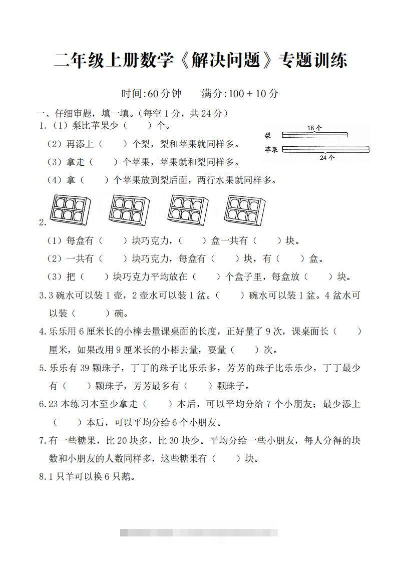 二上数学解决问题专题训练-资源V站