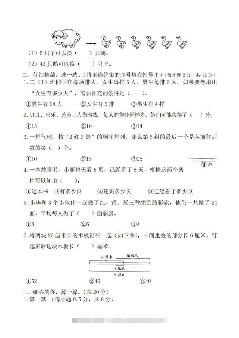 图片[2]-二上数学解决问题专题训练-资源V站