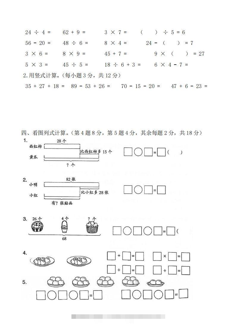 图片[3]-二上数学解决问题专题训练-资源V站