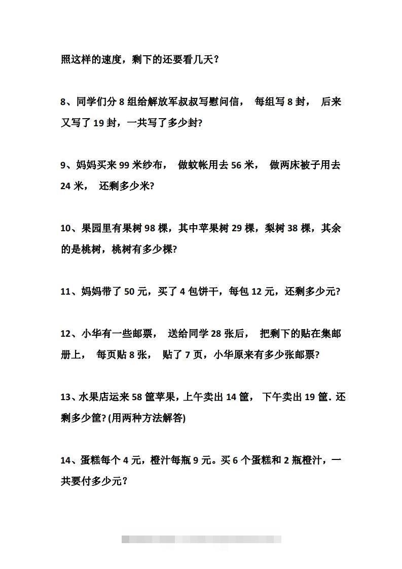 图片[2]-二上数学道两步计算应用题训练-资源V站