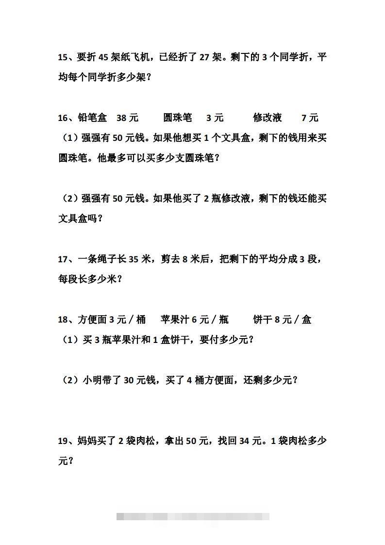 图片[3]-二上数学道两步计算应用题训练-资源V站