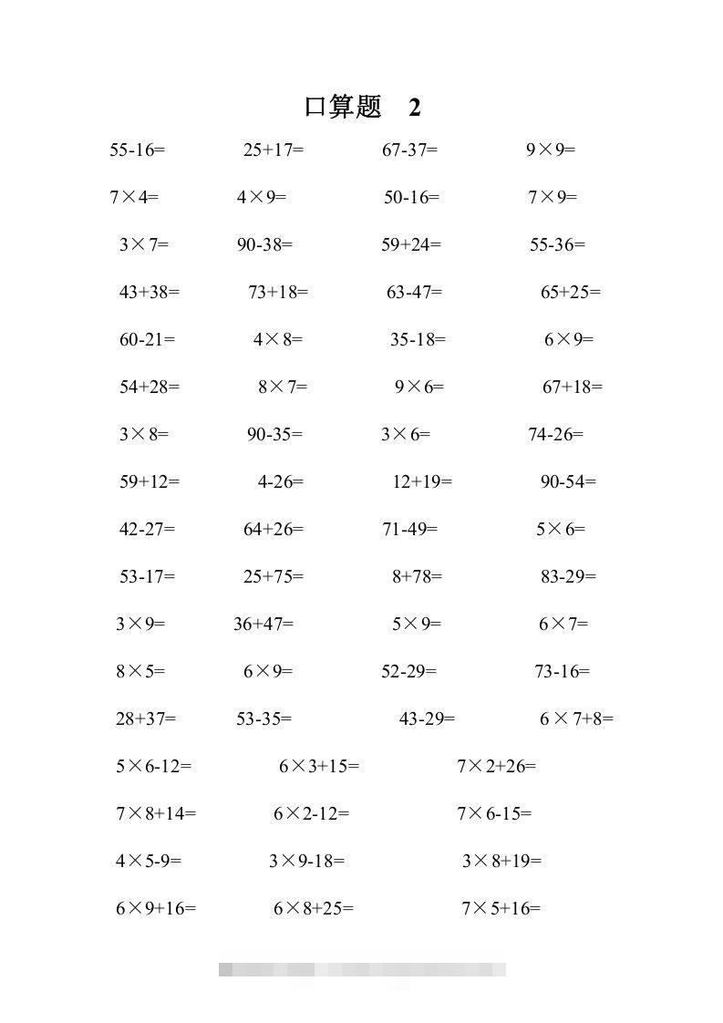 图片[2]-二上数学口算题专项练习套()-资源V站