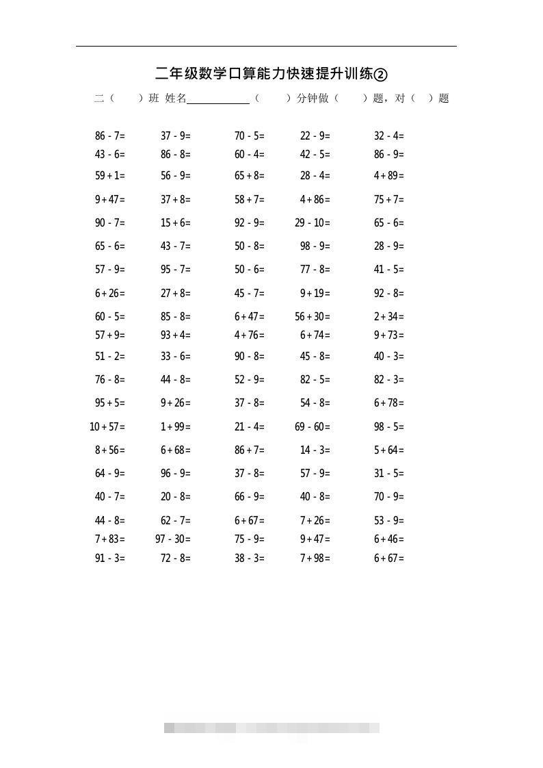 二上数学口算能力快速提升训练②-资源V站