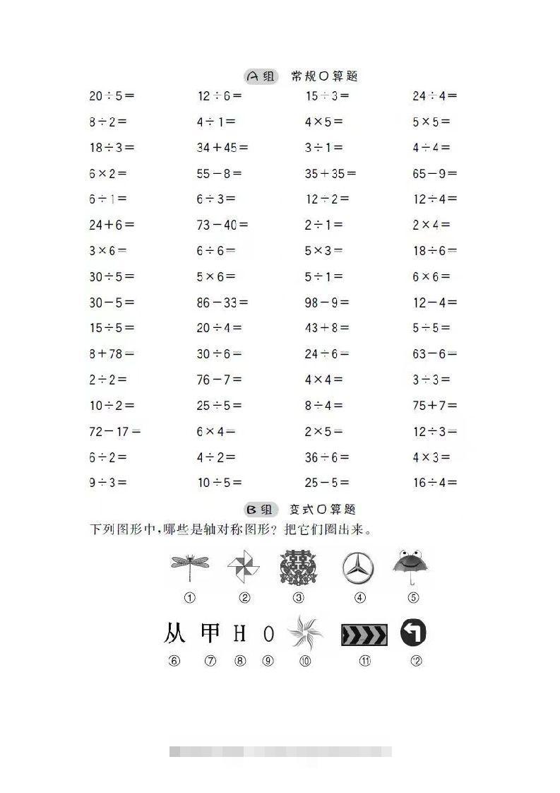 二上数学口算-资源V站