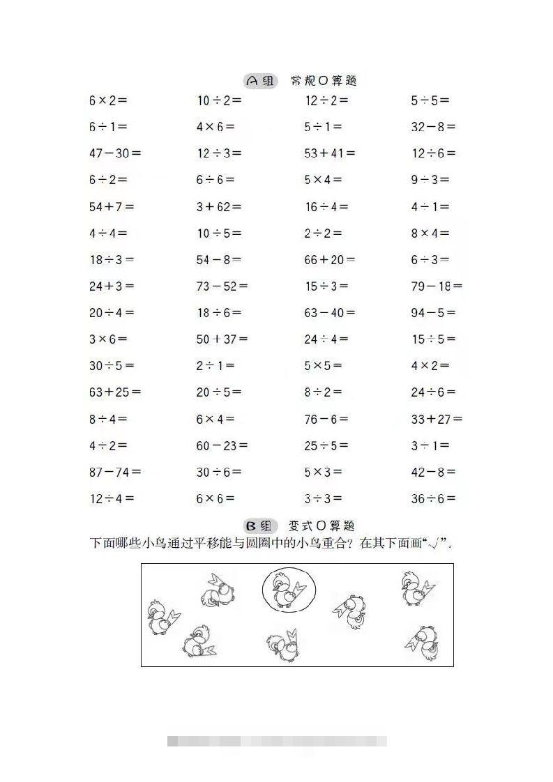 图片[2]-二上数学口算-资源V站
