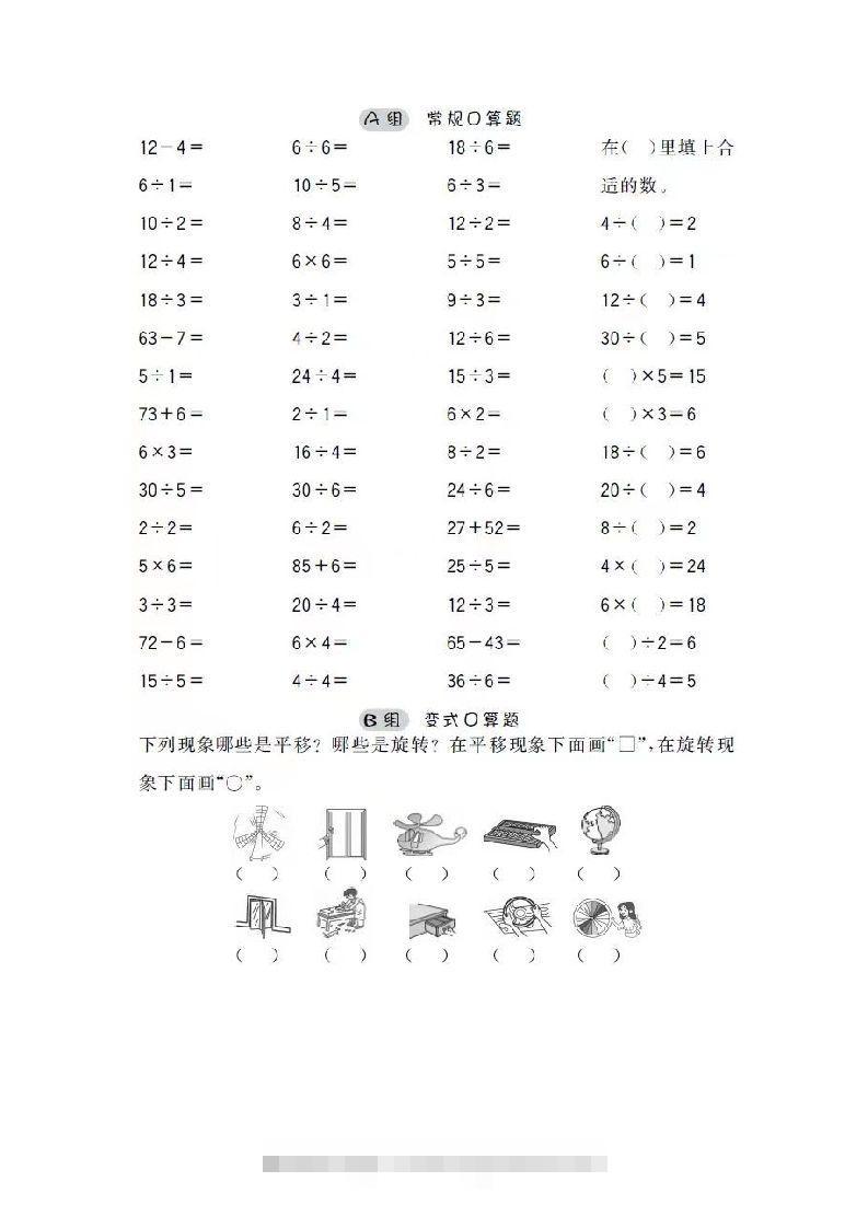 图片[3]-二上数学口算-资源V站