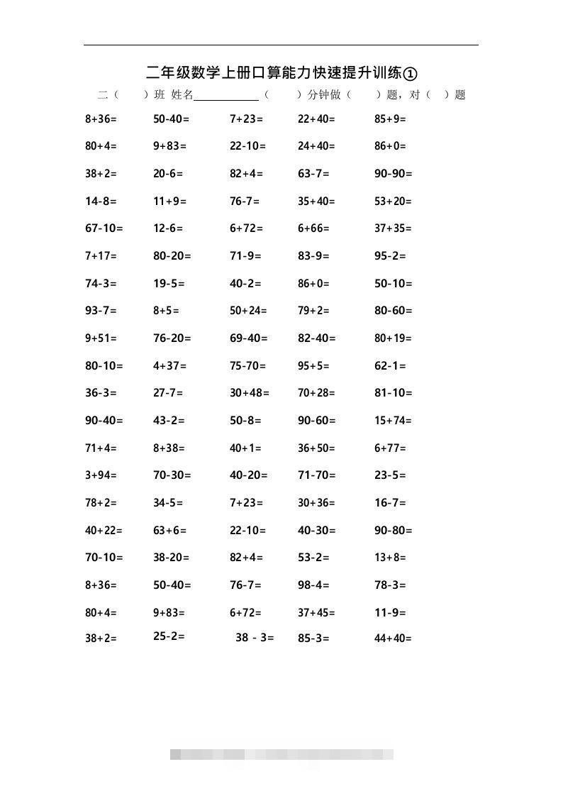 二上数学口算能力快速提升训练①-资源V站