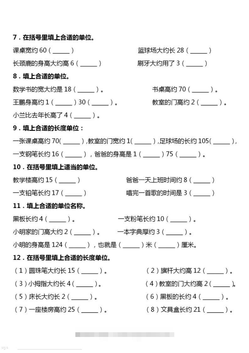 图片[2]-二上数学厘米和米单位换算-资源V站