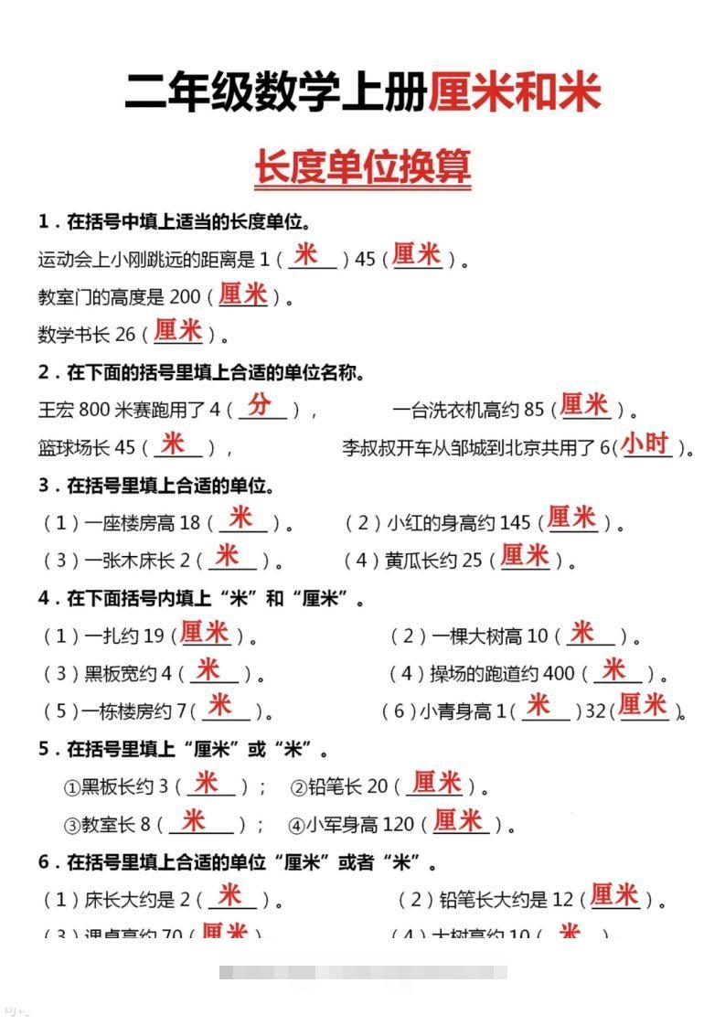 图片[3]-二上数学厘米和米单位换算-资源V站