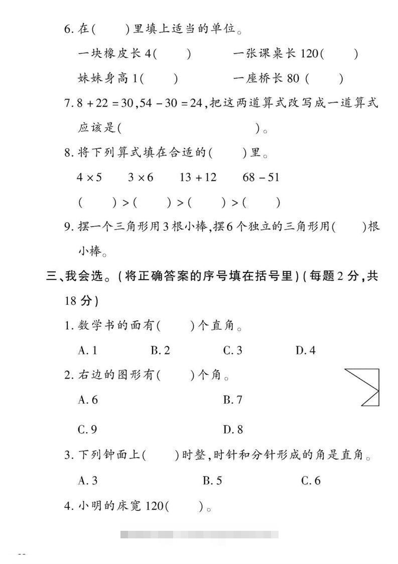 图片[3]-二上数学期中定制密卷-资源V站