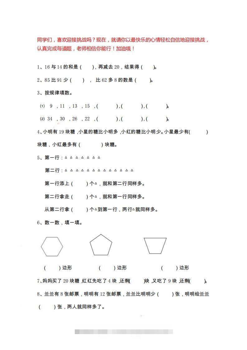 二上数学期末精选题-资源V站