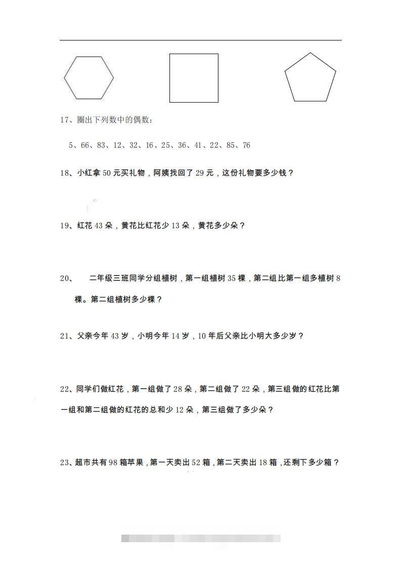 图片[3]-二上数学期末精选题-资源V站