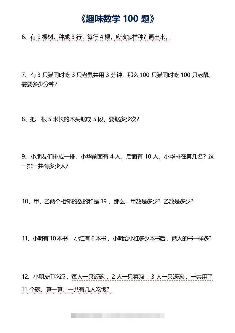 图片[2]-二上数学数学思维训练趣味题()-资源V站