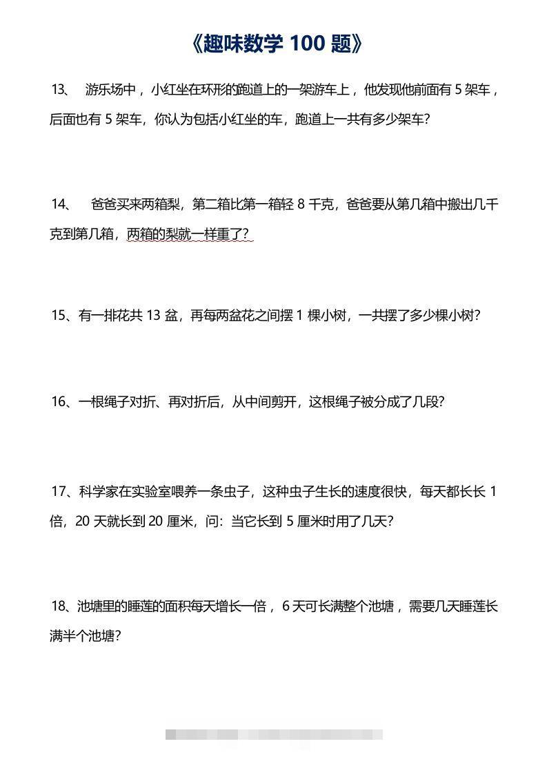 图片[3]-二上数学数学思维训练趣味题()-资源V站