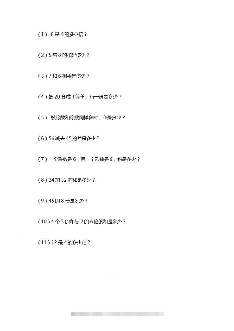 二上数学期末列式计算专项-资源V站